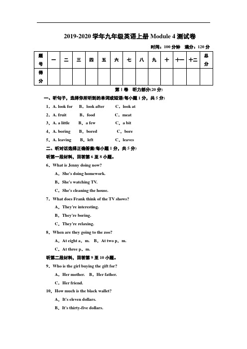 外研版2019-2020学年九年级英语上册Module 4测试题(含答案)