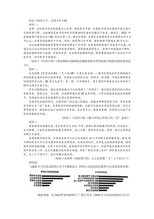 【名师讲题】“数字经济时代的基础性资源和关键生产要素是数据”非连续性文本阅读训练及答案