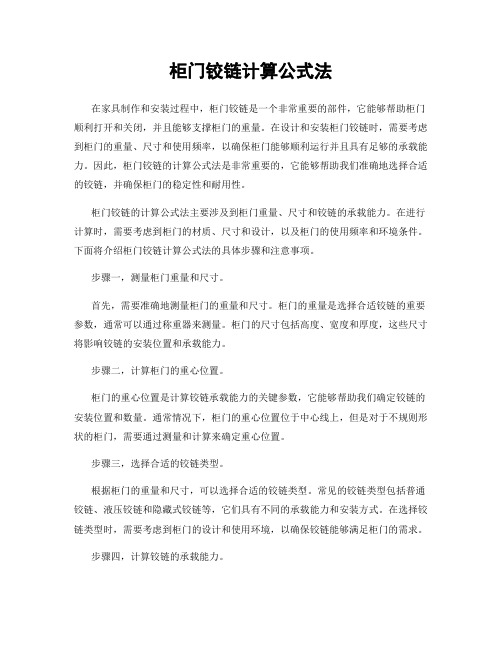 柜门铰链计算公式法