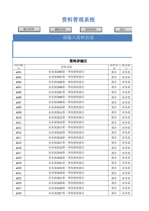 资料管理系统excel表格模板