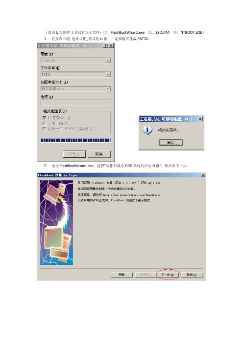 启动U盘制作PE系统教程