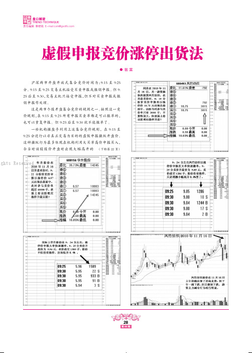 盘口解密_虚假申报竞价涨停出货