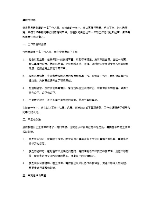 述职报告民政系统个人的述职述廉报告