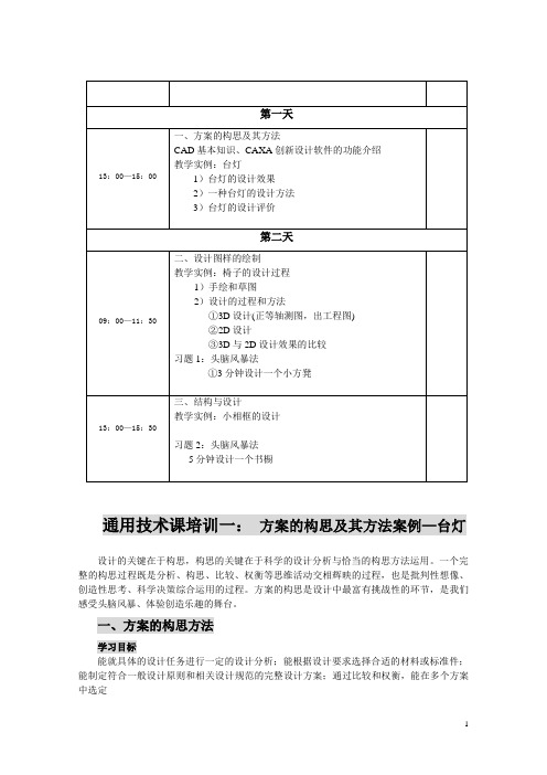 CAXA 通用技术师资培训计划