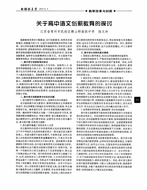 关于高中语文创新教育的探讨