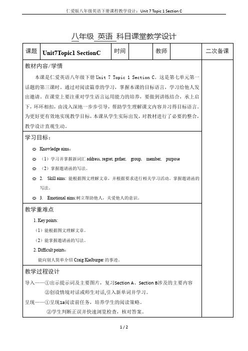 仁爱版八年级英语下册课程教学设计：Unit 7 Topic 1 Section C