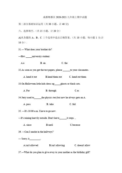 四川省成都郫都区2020-2021学年九年级上期中试题(无听力,有答案)