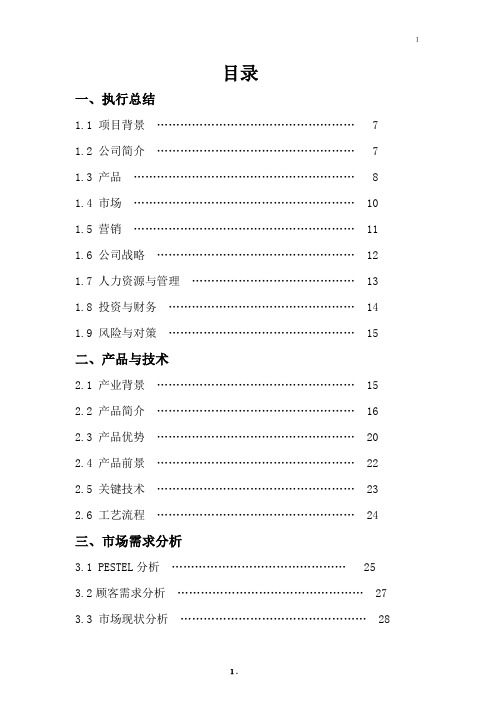 胡柚商业策划书
