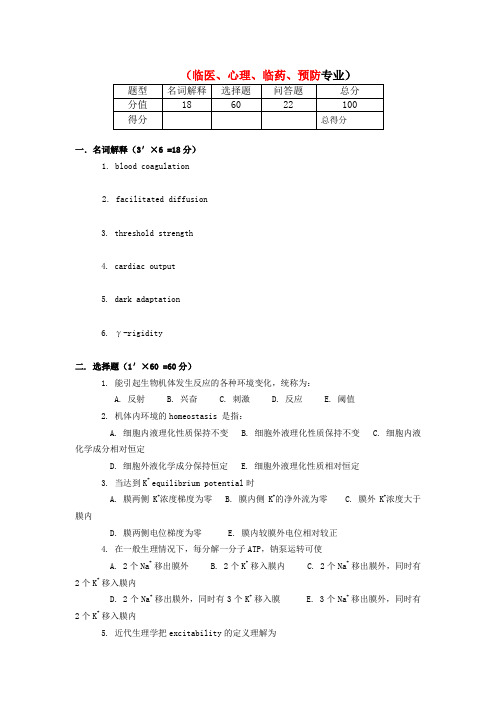 生理学期末考试试卷及答案