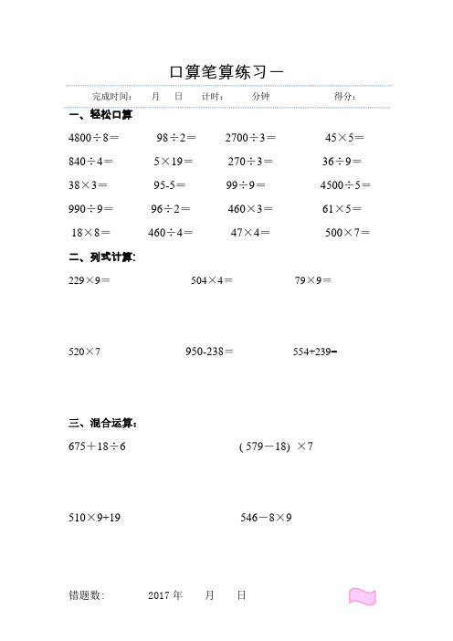 四年级口算笔算练习三十