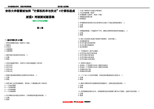 吉林大学智慧树知到“计算机科学与技术”《计算机组成原理》网课测试题答案3