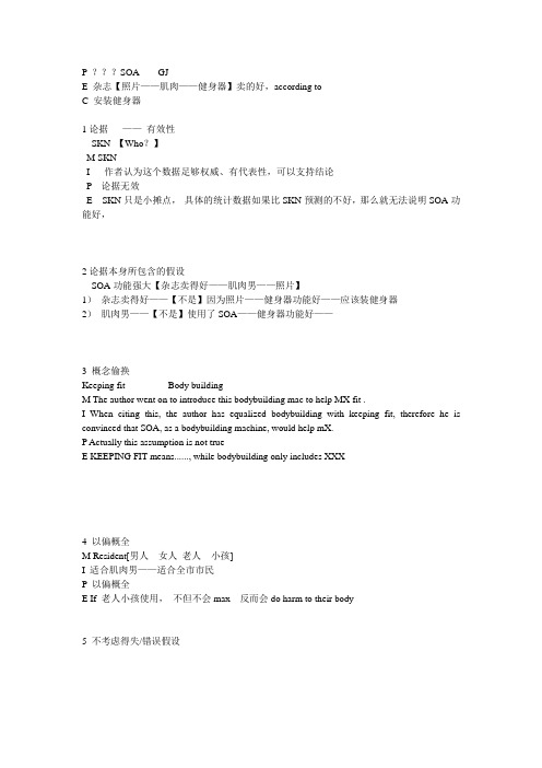 gmat 写作 练习题解析和部分范文 Q12