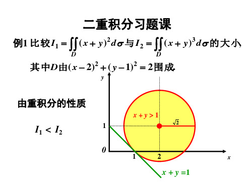 高数二重积分习题加答案