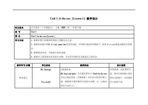 人教PEP版三年级英语下册《Unit 3》第一课时精品教案教学设计优秀公开课