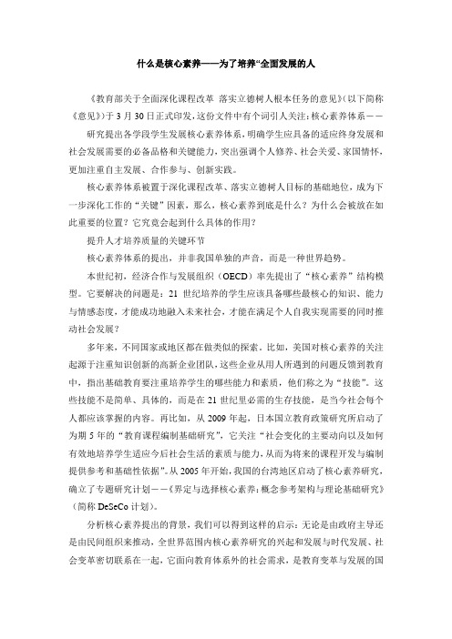 什么是核心素养——为了培养“全面发展的人