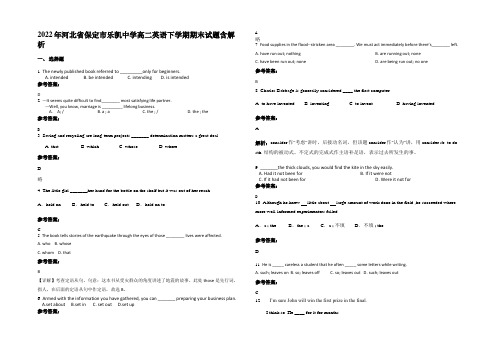 2022年河北省保定市乐凯中学高二英语下学期期末试题含解析