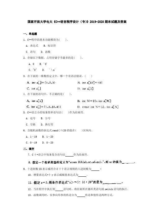 国家开放大学电大《C++语言程序设计(专)》2019-2020期末试题及答案