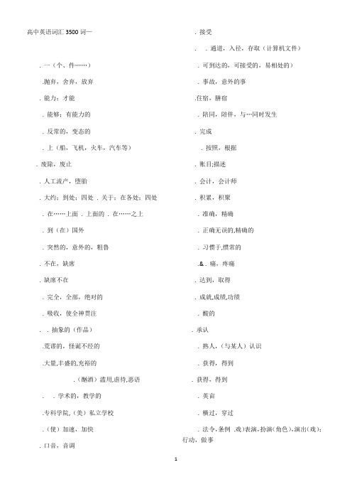 高考大纲词汇3500词默写