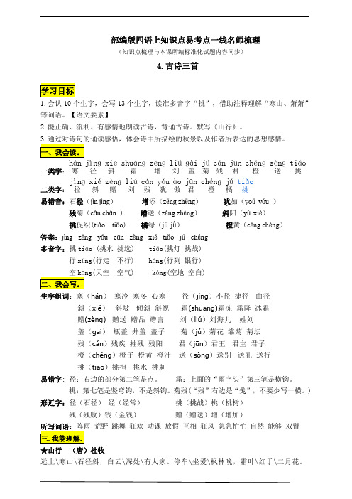 部编版小学语文三年级上册4《古诗三首》知识点易考点