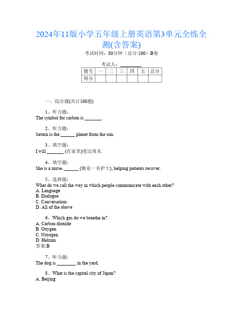 2024年11版小学五年级上册第三次英语第3单元全练全测(含答案)