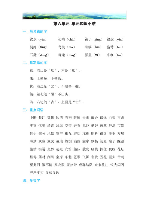 部编版三年级语文上册第六单元单元知识小结