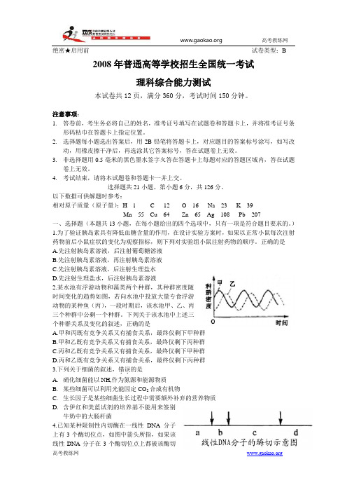 2008年高考理科数学试题及答案-陕西卷