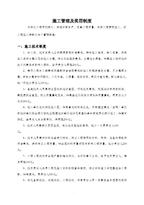 施工管理及奖罚制度甲方管理乙方