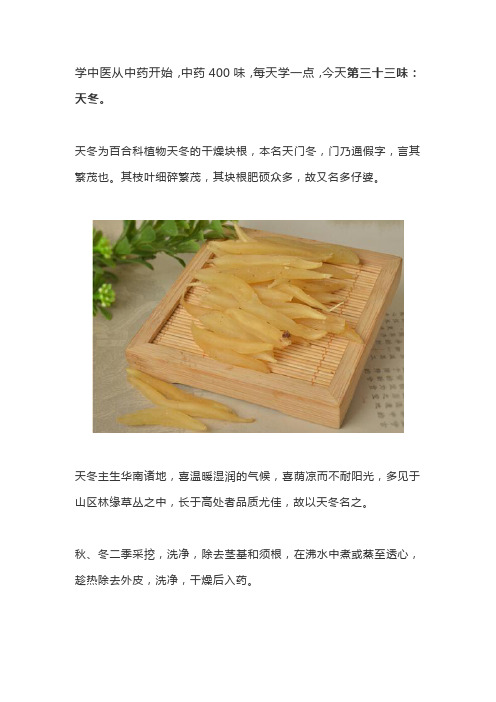 中药400味之三十三：天冬