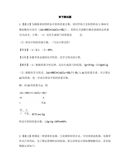 初中化学鲁教版九年级下册第九单元  金属9.2  金属的化学性质-章节测试习题(5)