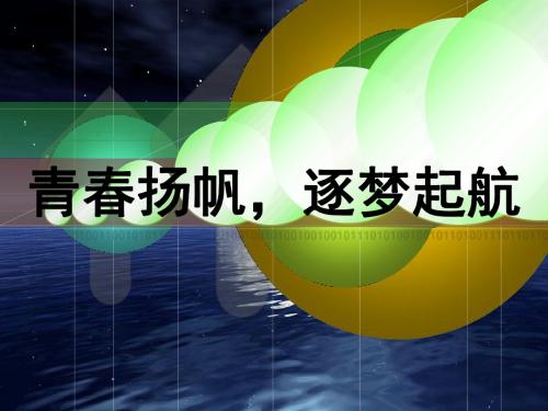 2019级迎新晚会ppt 共32页