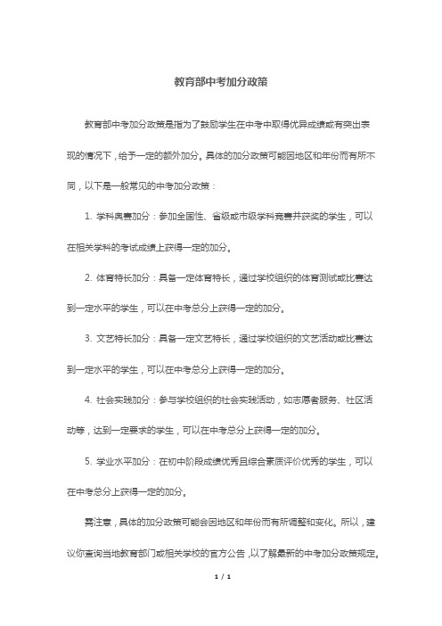 教育部中考加分政策