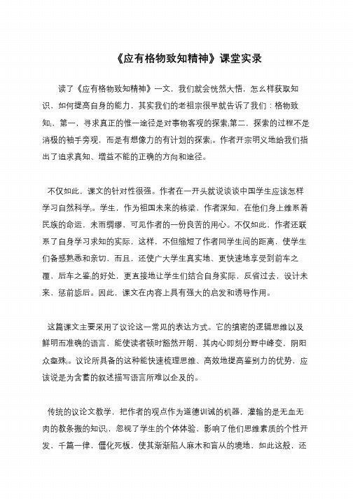 《应有格物致知精神》课堂实录