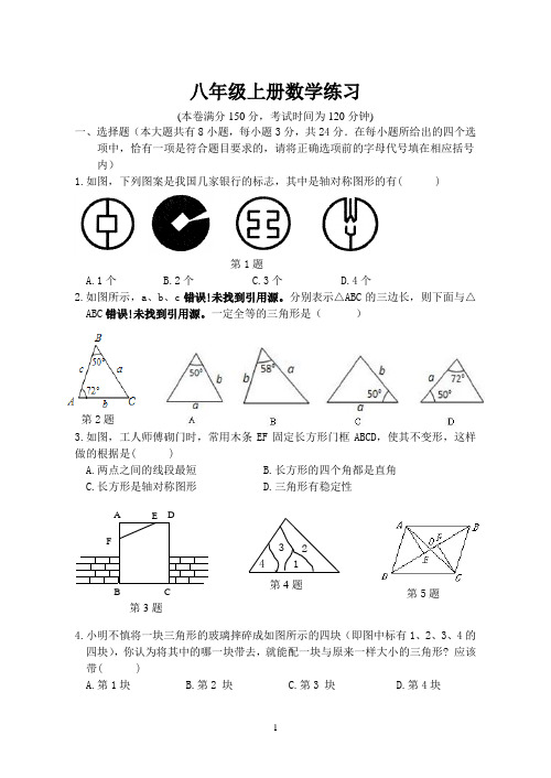 苏教版八年级上册数学练习附答案