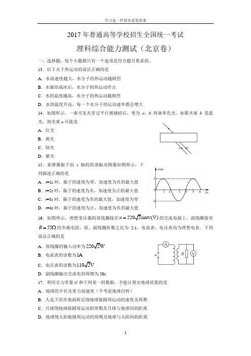 2017年北京高考物理试卷及答案