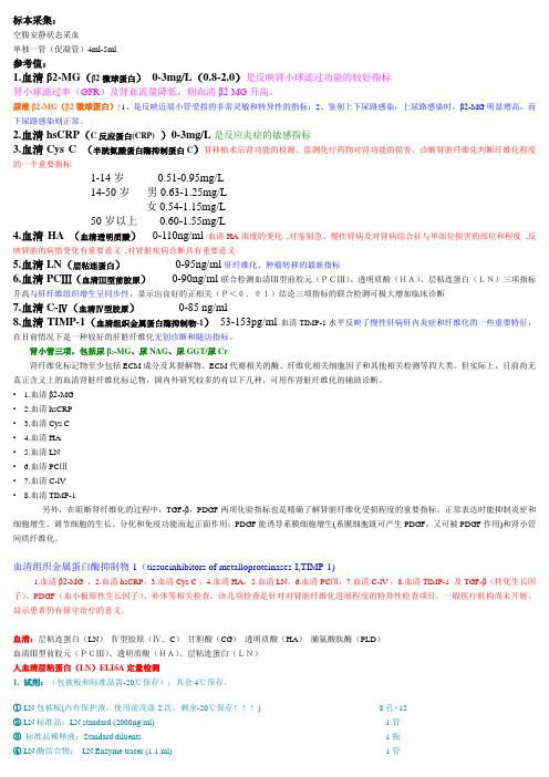 肾脏纤维化检查正常值