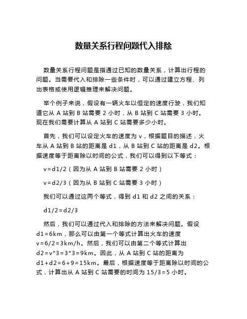 数量关系行程问题代入排除