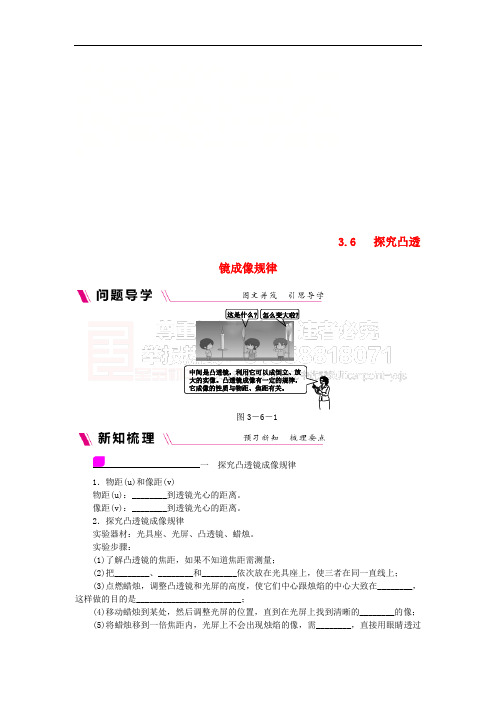 2018年八年级物理上册 3.6 探究凸透镜成像规律练习 (新版)粤教沪版