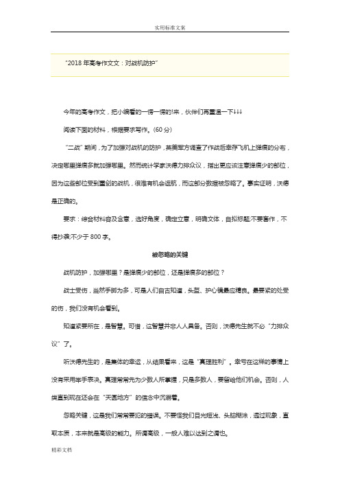 2018战机防护作文例文