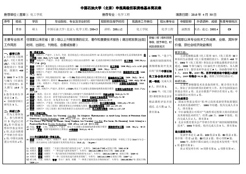 教师岗位聘任与岗位津贴制度实施细则-中国石油大学(北京)