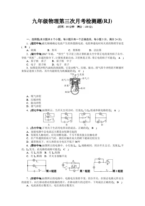 2019年人教版九年级物理全册 第3次月考检测题(含答案版)