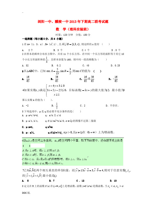 湖南省浏阳一中、醴陵一中2013-2014学年高二数学上学期联考试卷 文 (实验班)新人教A版