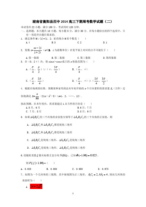 湖南省衡阳县第四中学2015届高三上学期周考(二)数学理试题 Word版含答案