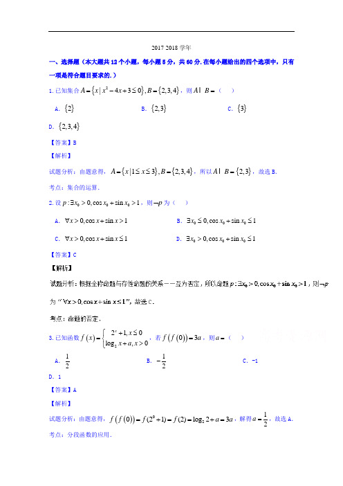 重庆市第八中学2017-2018学年高三上学期第一次适应性考试文数试题 Word版含解析