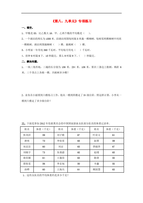 四年级数学上册 第89单元 专项练习(无答案)(新版)冀教版