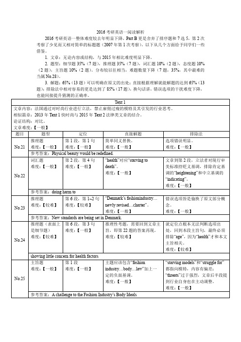 2016考研英语一阅读解析