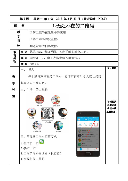 中山版2017年春五年级下册信息技术教案