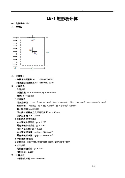 双向板计算步骤