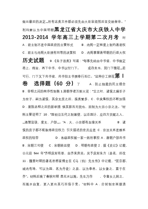 黑龙江省大庆市大庆铁人中学2013-2014学年高三上学期第二次月考历史试题