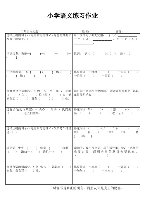 二年级语文随堂精选习题II (1)