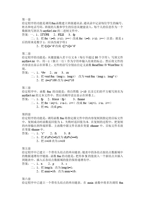 c语言上机100套答案